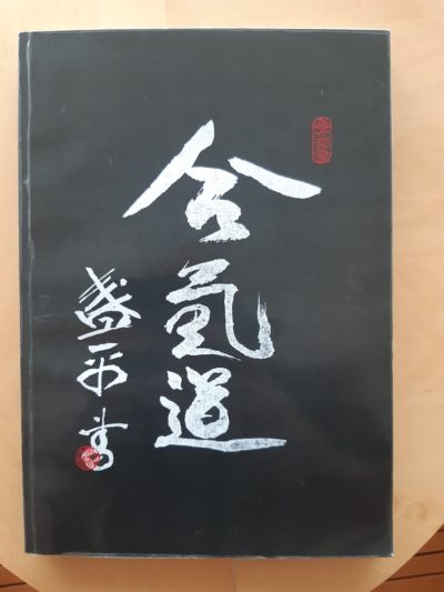 Tamura - Aikido
